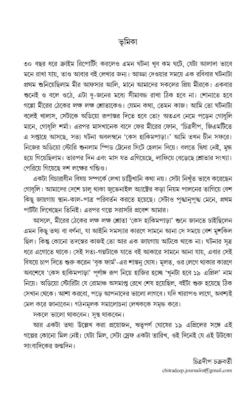 Khun Ta Hobe 19 April By Book Farm - খুন টা হবে ১৯ এপ্রিল - Image 3 by 