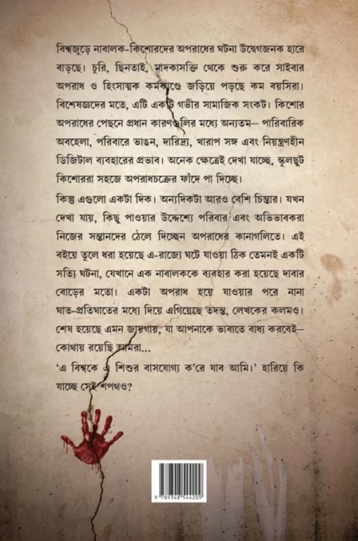 Khun Ta Hobe 19 April By Book Farm - খুন টা হবে ১৯ এপ্রিল - Image 4 by 