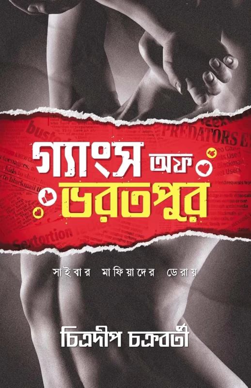 Gangs of Bharatpur By Chitradeep Chakraborty By Book Farm - গ্যাংস অফ ভরতপুর - চিত্রদীপ চক্রবর্তী