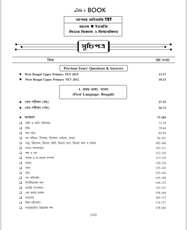 Upper Primary TET Guide by Lila Roy | 7500+ MCQs, Chapter-wise Study Materials & Solved Papers | Subjects: Bengali, English, Child Development & Pedagogy | For WBTET & CTET Prep - Image 3 by 