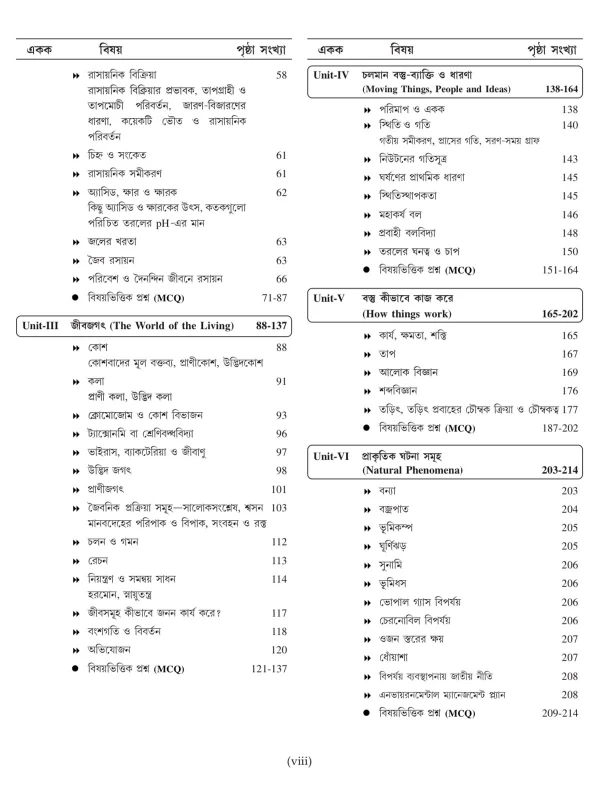 Upper Primary TET Science & Mathematics Guide by Lila Roy | NCERT Pattern, 6500+ MCQs & Solved Papers | For WBTET & CTET Prep - Image 4 by 
