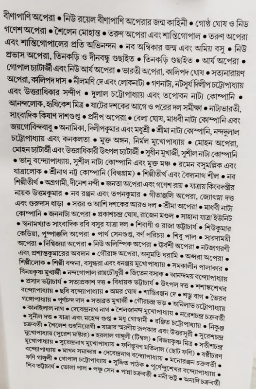 Tinsho Bochorer Jatra Shilper Itihas by Gouranga Prasad Ghosh | Published by Dey Book Center|তিনশো বছরের যাত্রা শিল্পের ইতিহাস গৌরাঙ্গপ্রাসাদ ঘোষ - Image 9 by Dey Book Center