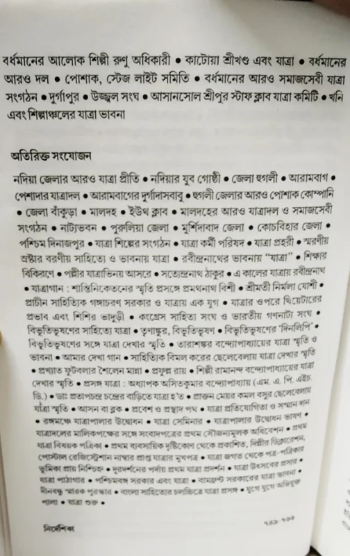 Tinsho Bochorer Jatra Shilper Itihas by Gouranga Prasad Ghosh | Published by Dey Book Center|তিনশো বছরের যাত্রা শিল্পের ইতিহাস গৌরাঙ্গপ্রাসাদ ঘোষ - Image 12 by Dey Book Center
