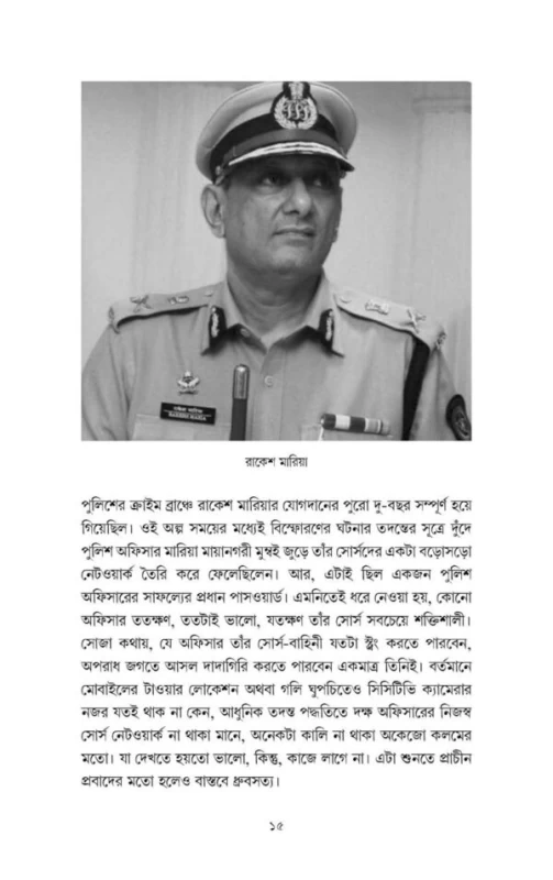 Dial 100 By Chitradeep Chakraborty - ডায়াল ১০০ - চিত্রদীপ চক্রবর্তী - (True Crime Stories) - Image 5 by 