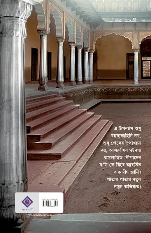 Nipader Bari By Abhik Dutta - নীপাদের বাড়ি - অভীক দত্ত - Image 3 by 