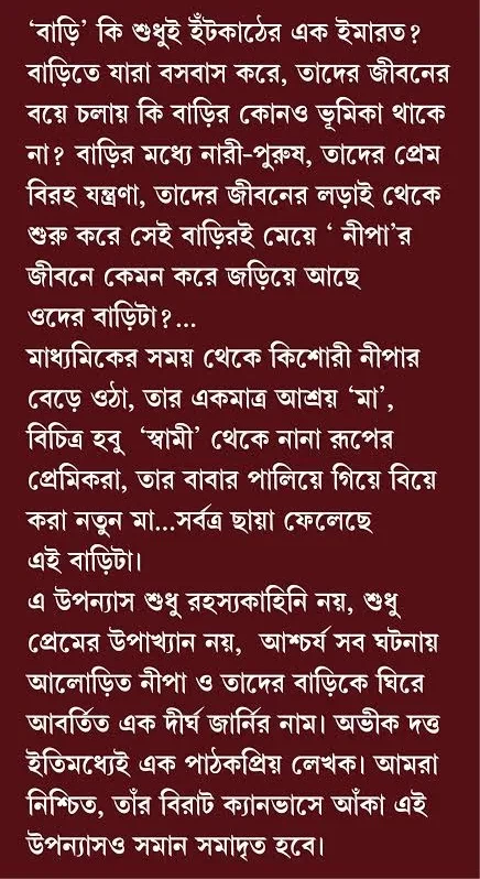Nipader Bari By Abhik Dutta - নীপাদের বাড়ি - অভীক দত্ত - Image 2 by 