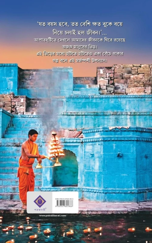 Hridayer Padmabone By Abhik Dutta | হৃদয়ের পদ্মবনে - অভীক দত্ত - Patrabharti - Image 2 by 