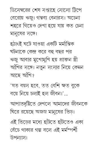 Hridayer Padmabone By Abhik Dutta | হৃদয়ের পদ্মবনে - অভীক দত্ত - Patrabharti - Image 3 by 