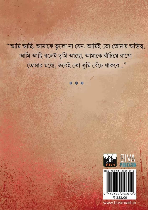 Mohini Mortaja Meri By Abhijit Chakraborty – মোহিনী মোর্তজা মেরি - A Gripping Bengali Social & Psychological Drama (18+) - Image 2 by Biva Publication