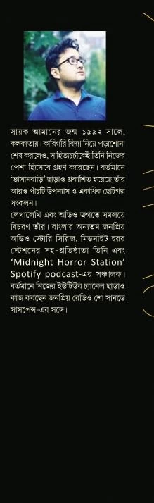 Sera 45 - সেরা ৪৫ - সায়ক আমান - Image 2 by 