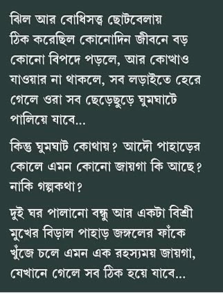 Ghumghat By Sayak Aman - ঘুমঘাট - সাায়ক আমান - Thriller & Mystery - Image 2 by 