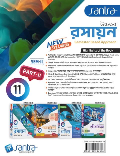 Santra Uchhatar Rasayan (Higher Chemistry) for Class 11 - Semester 1 & 2 by Bhattacharya, Maity & Gupta (Santra Publication) - Image 4 by 