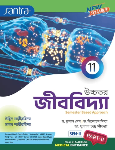 Santra Uchhatar Jibbidya (Higher Biology) for Class 11 - Semester 1 & 2 by Dr. Kunal Sen, Dr. Trilochan Midya & Dr. Dulal Chandra Santra (Santra Publication) - Image 3 by 