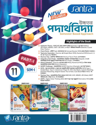 Santra Uchhatar Padarthabidya (Higher Physics) for Class 11 - Semester 1 & 2 by Jana, Bera & Mukherjee (Santra Publication) - Image 2 by 