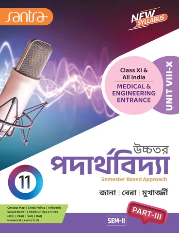 Santra Uchhatar Padarthabidya (Higher Physics) for Class 11 - Semester 1 & 2 by Jana, Bera & Mukherjee (Santra Publication) - Image 5 by 