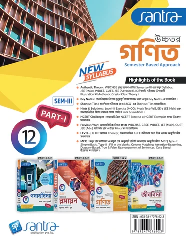 Santra Uchhatar Ganit (Higher Mathematics) for Class 12 - Semester 3 & 4 by Jana, Bandyopadhyay & Acharya (Santra Publication) - Image 2 by 