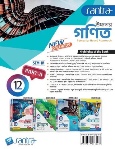 Santra Uchhatar Ganit (Higher Mathematics) for Class 12 - Semester 3 & 4 by Jana, Bandyopadhyay & Acharya (Santra Publication) - Image 4 by 