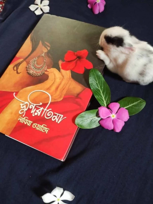 Sundoritoma by Labiba Wahid - সুন্দরীতমা - লাবিবা ওয়াহিদ - Image 2 by 