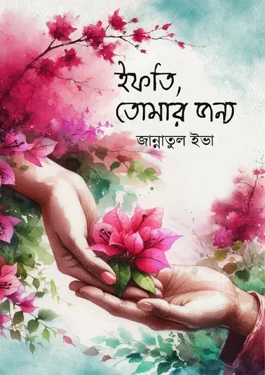Ifti, Tomar Jonno by Jannatul Eva - ইফতি, তোমার জন্য