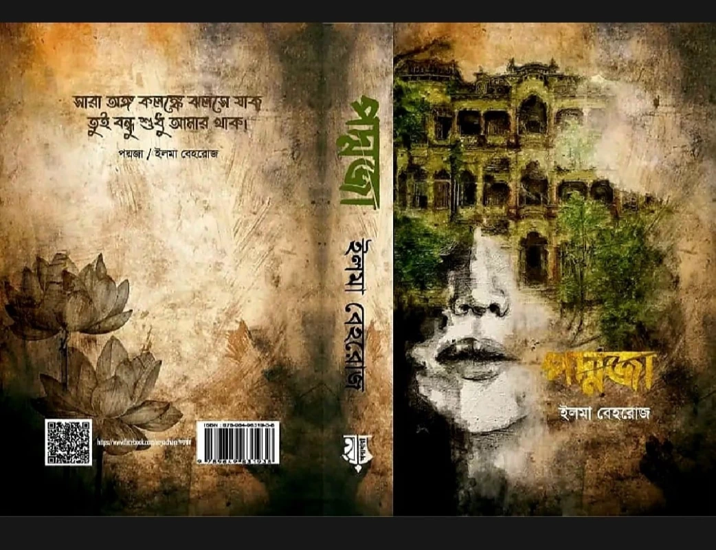 Poddoja Black Edition By Elma Behrouz - পদ্মজা - ব্ল্যাক এডিশন - ইলমা বেহরোজ (Hardcover) - Image 3 by 
