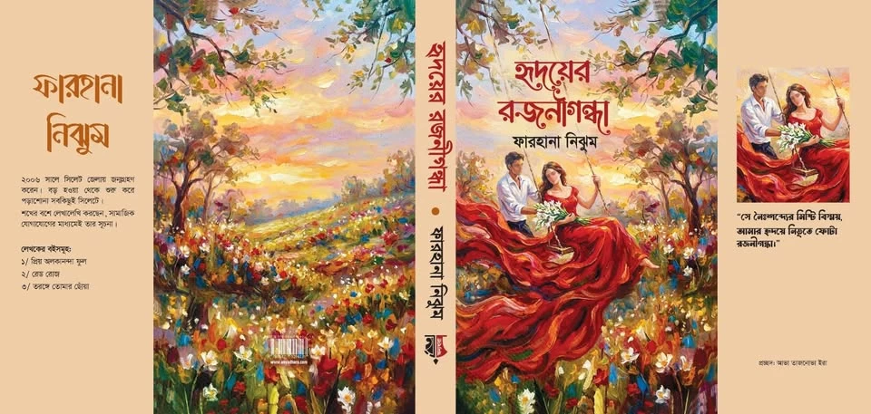 Hridayar Rajanigandha by Farhana Nijhum - হৃদয়ের রজনীগন্ধা - ফারহানা নিঝুম - Image 3 by 