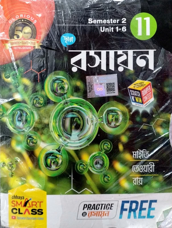 Chhaya Chemistry (Class 11) - Semester 2 | Unit 1-6 - Maity, Tewari, Ray | ছায়া রসায়ন (Class 11) - Semester 2 | Unit 1-6 : মাইতি, তিওয়ারী, রায়