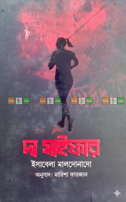 The Cipher by Isabella Maldonado - Translator : Maisha Farzan - দা সাইফার - ইসাবেলা মালদোনাদো - মায়িশা ফারজান