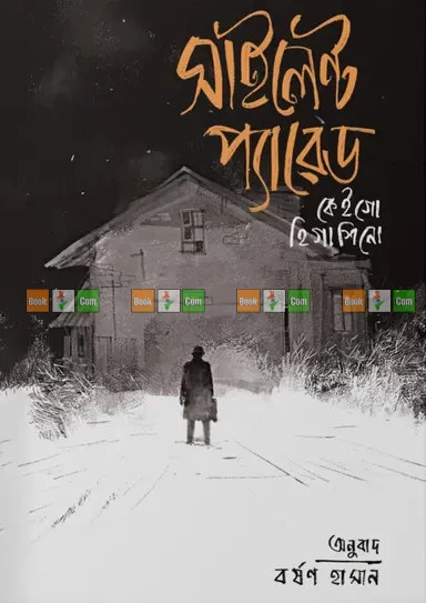 Detective Galileo Series by Keigo Higashino (Bengali Translation) কেইগো হিগাশিনো - ডিটেক্টিভ গ্যালিলিও সিরিজ - Image 2 by 