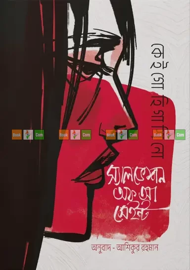 Detective Galileo Series by Keigo Higashino (Bengali Translation) কেইগো হিগাশিনো - ডিটেক্টিভ গ্যালিলিও সিরিজ - Image 5 by 