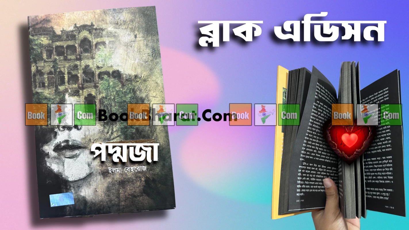 Poddoja Black Edition By Elma Behrouz - পদ্মজা - ব্ল্যাক এডিশন - ইলমা বেহরোজ (Hardcover) - Image 2 by 
