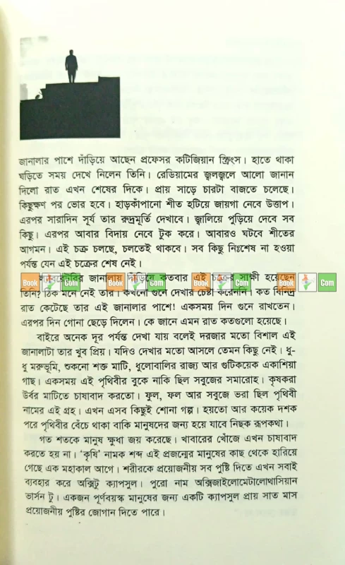 Bicharan Tapaswi by Arnab Kabir | বিচরণ তপস্বী – অর্নব কবির - Image 2 by 