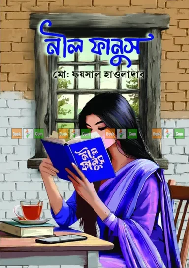 Neel Fanush by Md. Faisal Howlader| নীল ফানুস - মো: ফয়সাল হাওলাদার