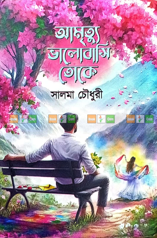 আমি পদ্মজা - ইলমা বেহরোজ |পদ্মজা - ইলমা বেহরোজ | অপেক্ষা - হুমায়ূন আহমেদ| কাঠ গোলাপ - ইমরান হোসাইন আদিব | আমৃত্যু ভালোবাসি তোকে - সালমা চৌধুরী| চিত্ত চিরে চৈত্রমাস - মম সাহা - Image 5 by 