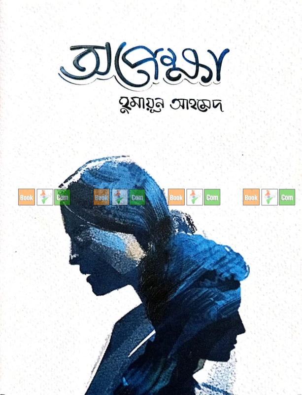 আমি পদ্মজা - ইলমা বেহরোজ |পদ্মজা - ইলমা বেহরোজ | অপেক্ষা - হুমায়ূন আহমেদ| কাঠ গোলাপ - ইমরান হোসাইন আদিব | আমৃত্যু ভালোবাসি তোকে - সালমা চৌধুরী| চিত্ত চিরে চৈত্রমাস - মম সাহা - Image 6 by 