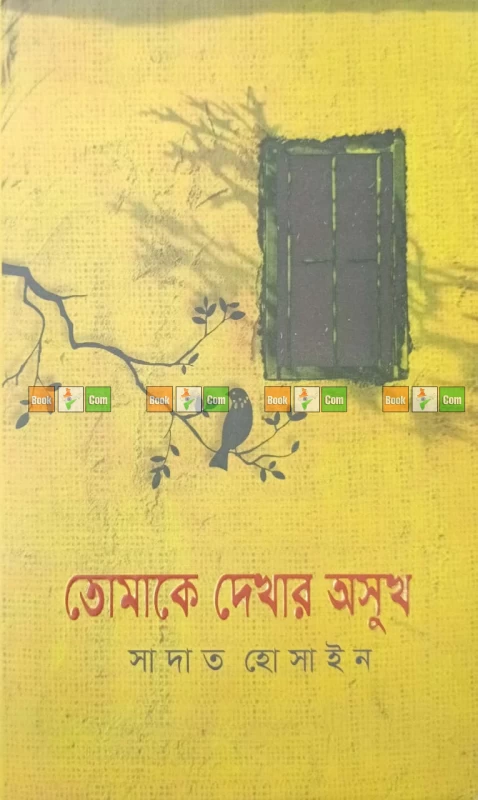 আমাকে একটু যত্ন নিয়ে ভালোবাসবেন | তোমাকে দেখার অসুখ | তোমাকে ভীষণ প্রয়োজন | তুমি অসুখ, তুমিই সুখ - Image 2 by 