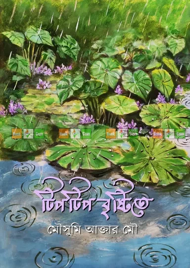 Mousumi Akter Mou Novel Combo (Set of 4) - নবকথন প্রকাশনীর সেরা ৪টি উপন্যাস - Image 3 by 