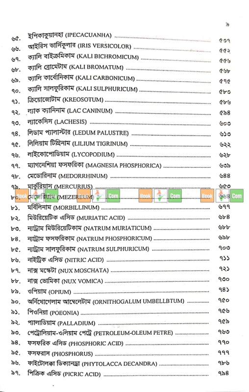 Homoeopathic Drug Pictures by Dr. M.L. Tyler - A.B. Publication | হোমিওপ্যাথিক ড্রাগ পিকচার্স - ডা: এম.এল.টাইলর - Image 4 by A.B. Publication
