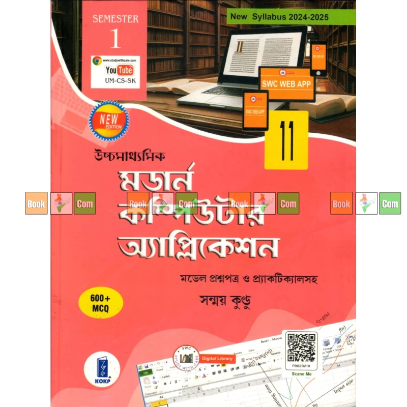 Modern Computer Application for Class 11 (Semester 1) – Author Sanmoy Kundu | Kotha O Kahini Prakashani