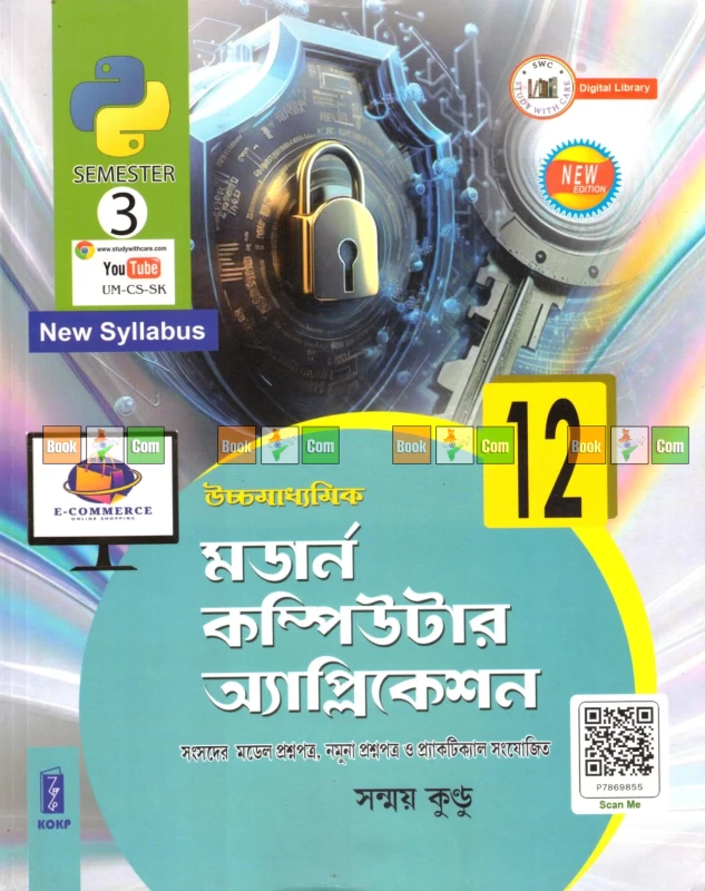 Modern Computer Application for Class 12 (Semester 3) – Author Sanmoy Kundu | Kotha O Kahini Prakashani